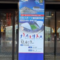 第36回日本スポーツ歯科医学会総会・学術大会に参加してきました！